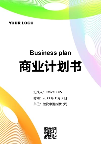 商业计划书