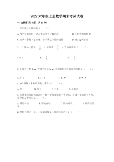 2022六年级上册数学期末考试试卷精品（突破训练）.docx