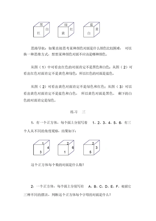小学奥数简单推理