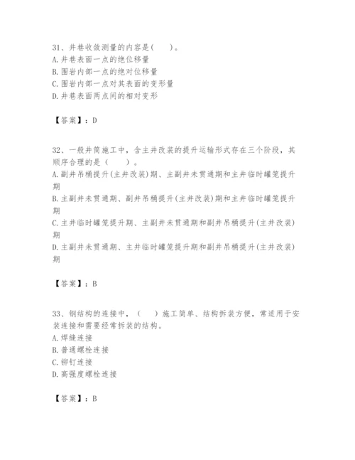 2024年一级建造师之一建矿业工程实务题库精品【考试直接用】.docx