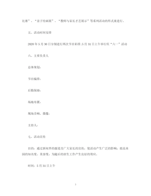 精编之幼儿园六一儿童节活动方案主持词.docx