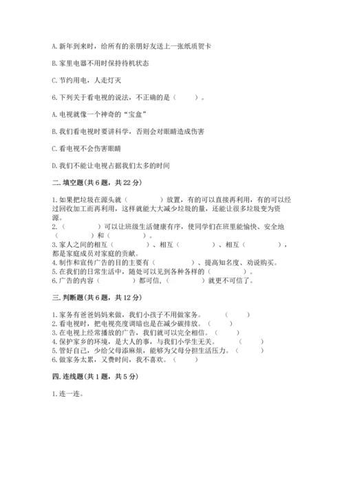 部编版四年级上册道德与法治期末测试卷及答案（真题汇编）.docx