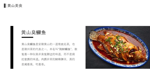 黄山印象黄山名山旅游PPT模板