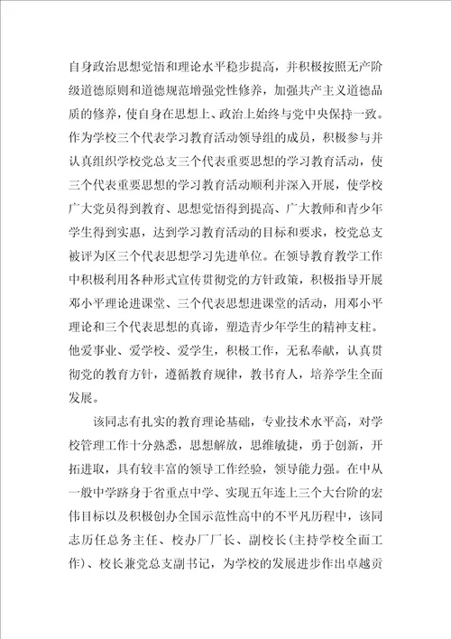 2023年教师考察对象现实表现材料
