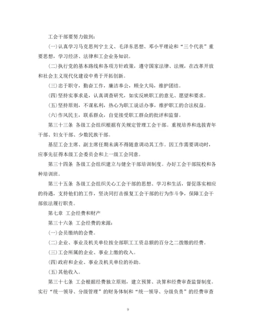 2023年中国工会章程.docx