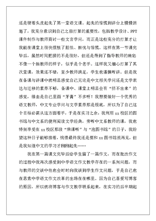 2022大学生教育实习报告五篇