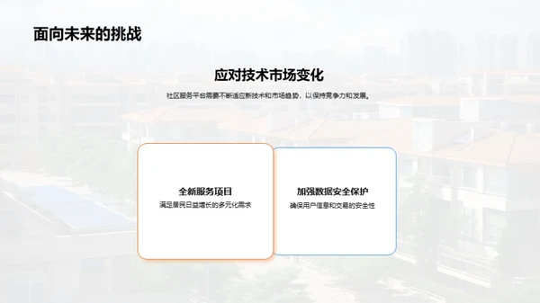 邻里共享：社区服务新篇章