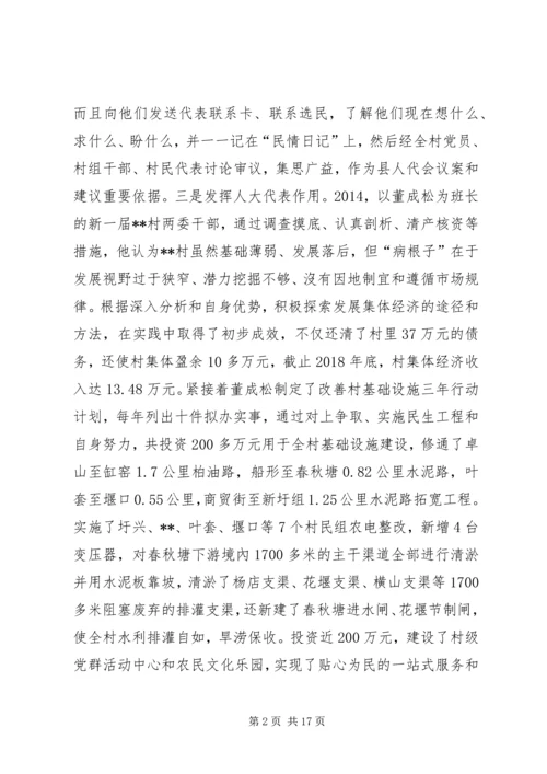 优秀人大代表事迹材料五篇.docx