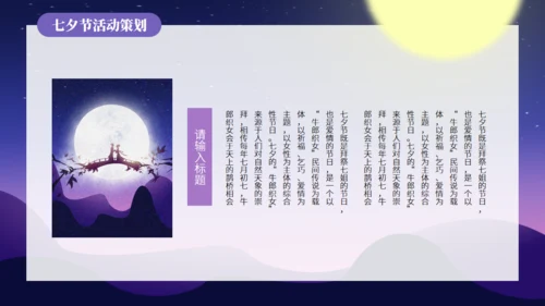 七夕情人节520的浪漫爱情通用PPT