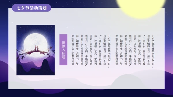 七夕情人节520的浪漫爱情通用PPT