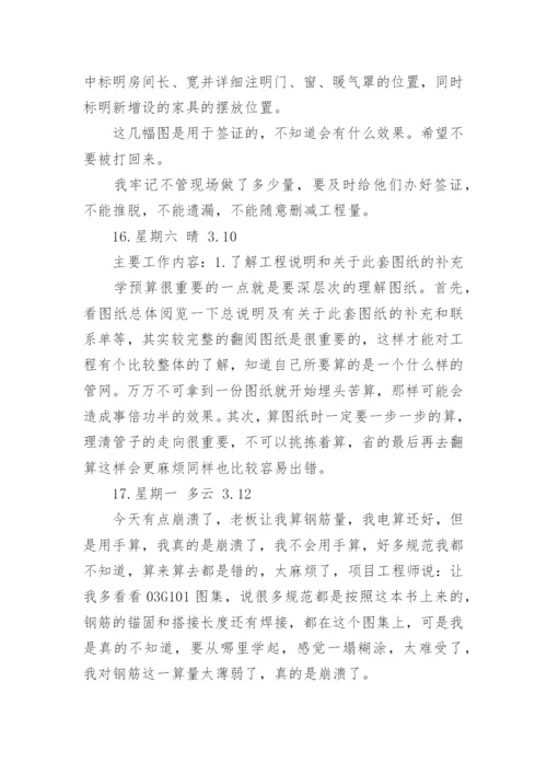 工程造价实习日志_6.docx