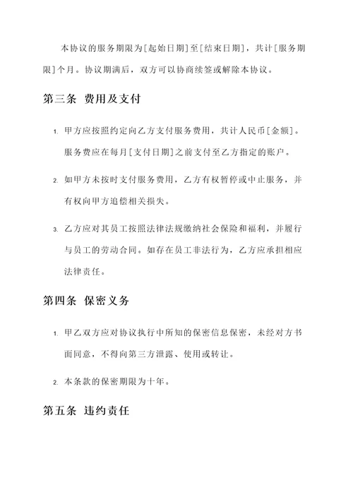 安置小区管护协议书模板