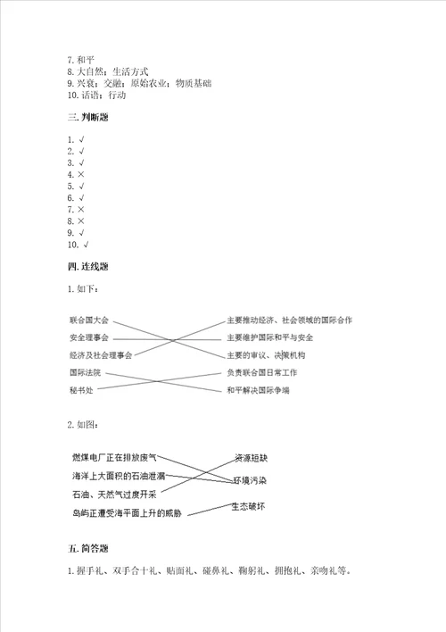 部编版六年级下册道德与法治期末测试卷能力提升