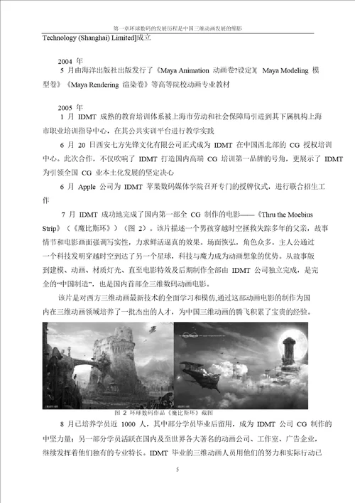 以环球数码发展为例的分析中国三维动画特点