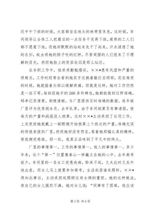 公司三八红旗手先进事迹 (2).docx