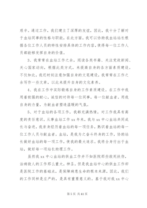 各行业竞聘演讲稿范文十篇.docx