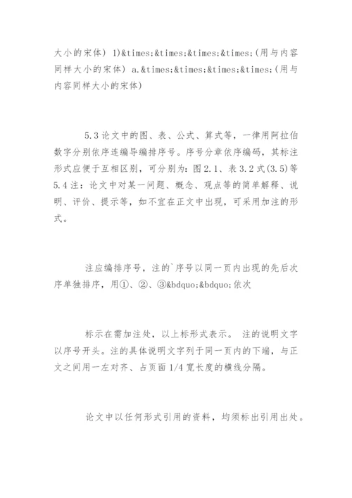 汉语言文学专业本科毕业论文格式标准.docx