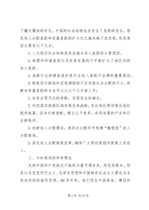 以发展看“三个自信”的底气.docx