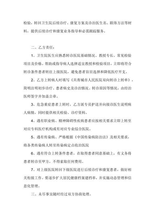 医院与乡镇卫生院双向转诊实施专业方案.docx