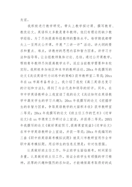 初中英语教师个人年度述职报告.docx