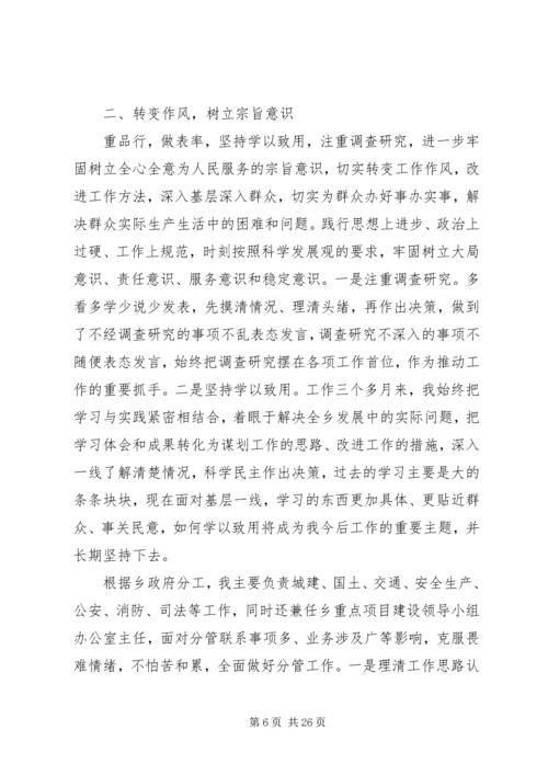 人民政府副乡长个人述职述廉报告.docx