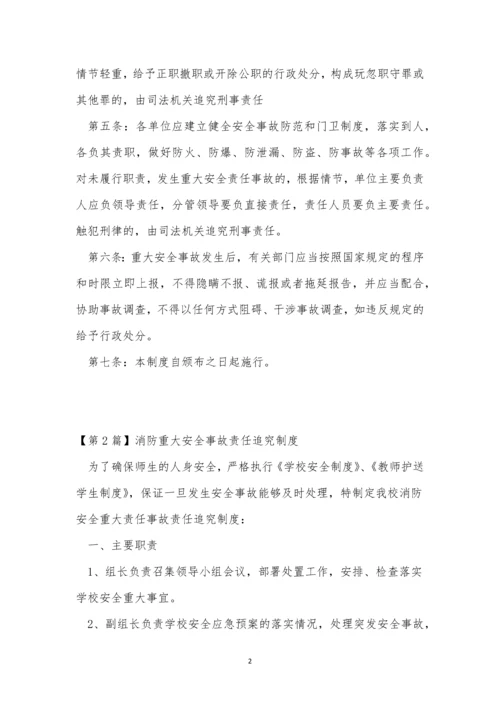 重大安全事故制度8篇.docx