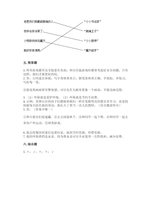 部编版二年级下册道德与法治期末测试卷附答案（培优b卷）.docx