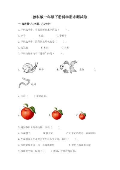 教科版一年级下册科学期末测试卷及参考答案（达标题）.docx