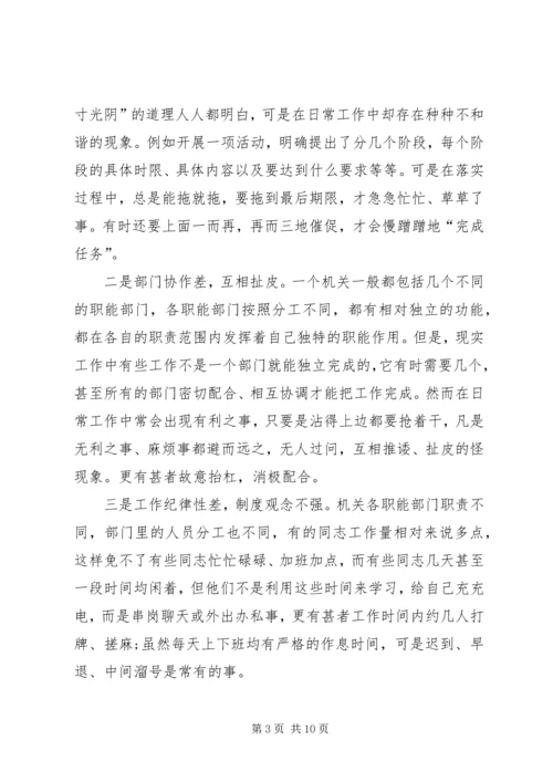 地税部门效能建设调研报告.docx