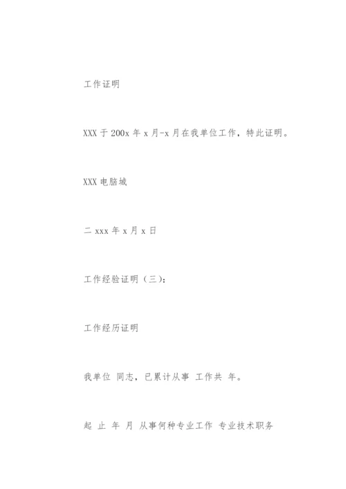 工作经验证明.docx