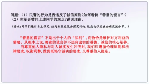 【新课标】4.3诚实守信【2024秋八上道法精彩课堂（课件）(共23张PPT)】