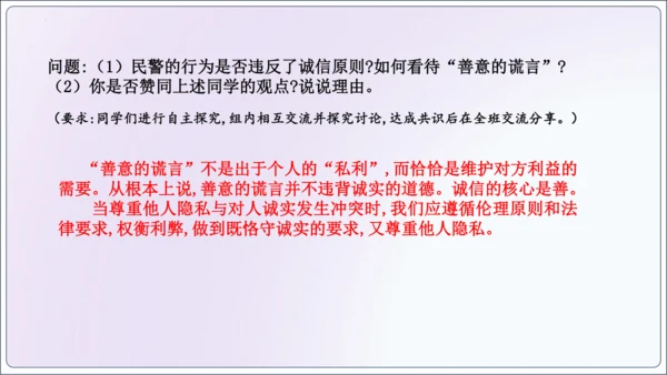 【新课标】4.3诚实守信【2024秋八上道法精彩课堂（课件）(共23张PPT)】