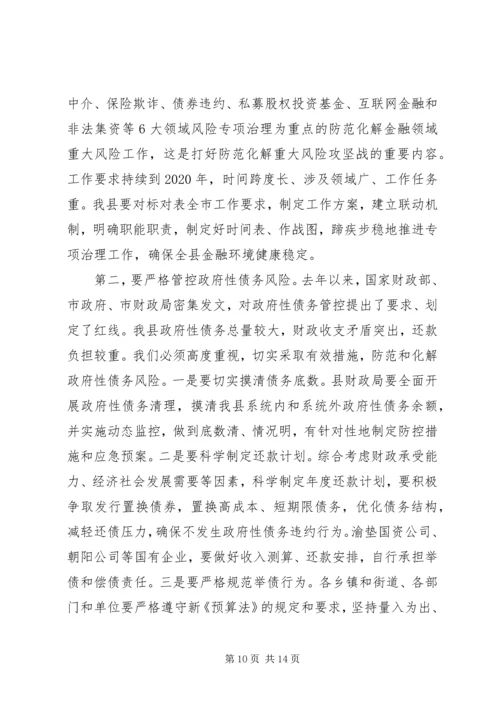 副县长在金融工作会议上的讲话.docx