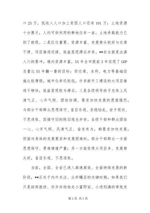 以思想解放推动发展.docx