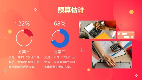 红色双旦促销计划划ppt模板