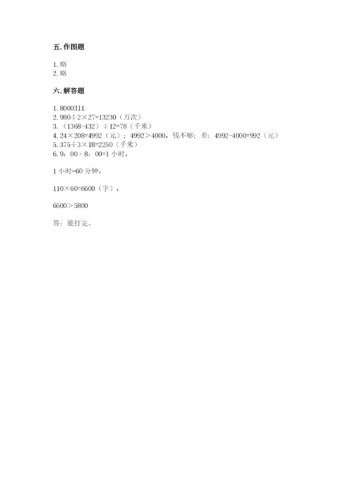 人教版四年级上册数学 期末测试卷【典型题】.docx