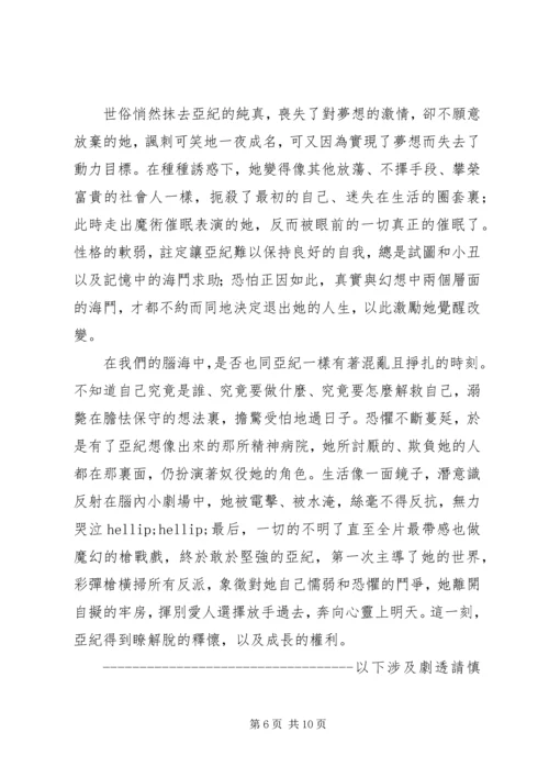 睡美人之终观后感大全.docx