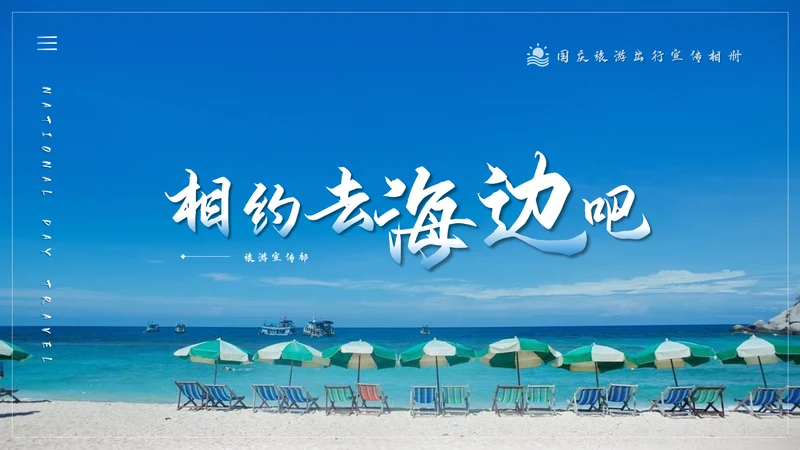 三亚海边度假旅行宣传册通用PPT模板