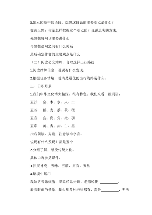 在积累中运用--统编六年级语文上册第六单元《语文园地》教学设计.docx