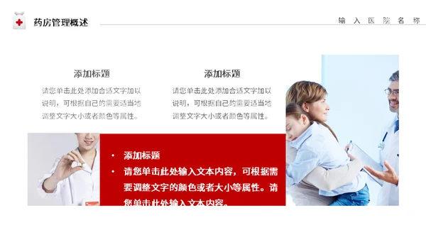 药剂师调配药品管理汇报通用PPT模板