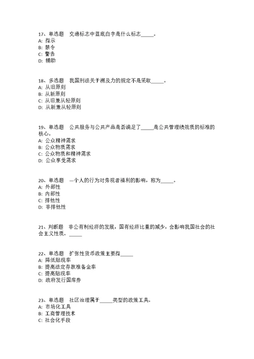 2021年12月广西南宁市良庆区工商业联合会公开招聘强化练习题(答案解析附后）