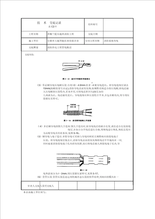 消防电技术交底