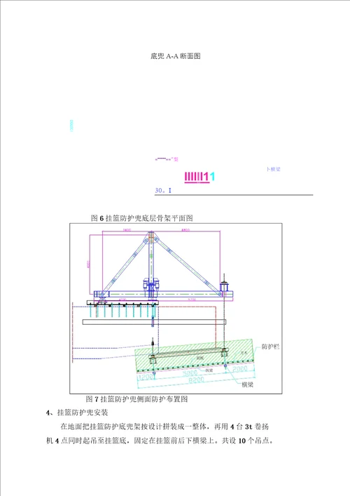 跨高速悬臂梁挂篮防护兜安全防护施工方案