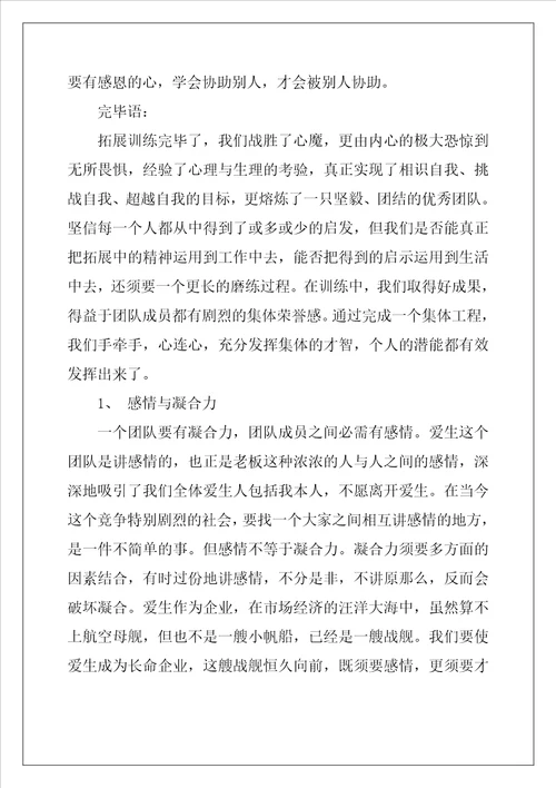 关于公司军训心得感悟