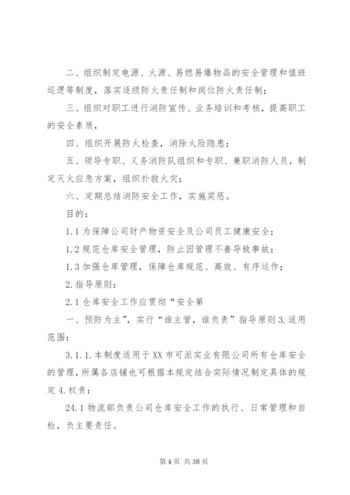 中华人民共和国安全法(1).docx