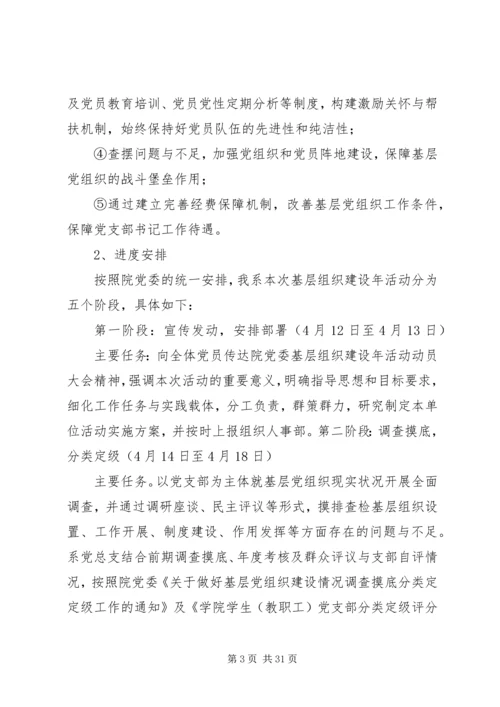 交通系基层组织建设年实施方案.docx