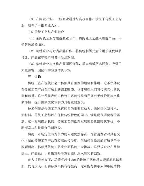 传统工艺的现代转型与价值重塑
