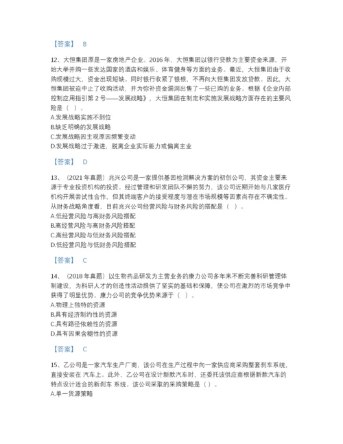 2022年国家注册会计师之注会公司战略与风险管理通关模拟题库含答案下载.docx