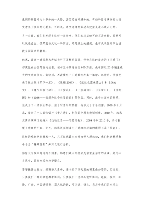 树立大语文观念.docx