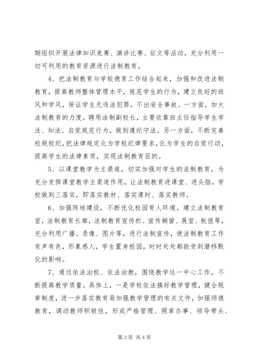 海东实中法制宣传教育工作计划.docx
